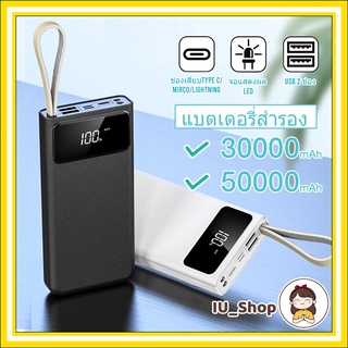 (สินค้าพร้อมส่งจากไทย) แบตเตอร์รี่สำรอง พาวเวอร์แบงค์  USB TYPE C MIRCO LIGHTING 50000mah 30000mah