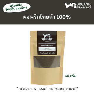 ผงพริกไทยดำ Black paper powder 100%