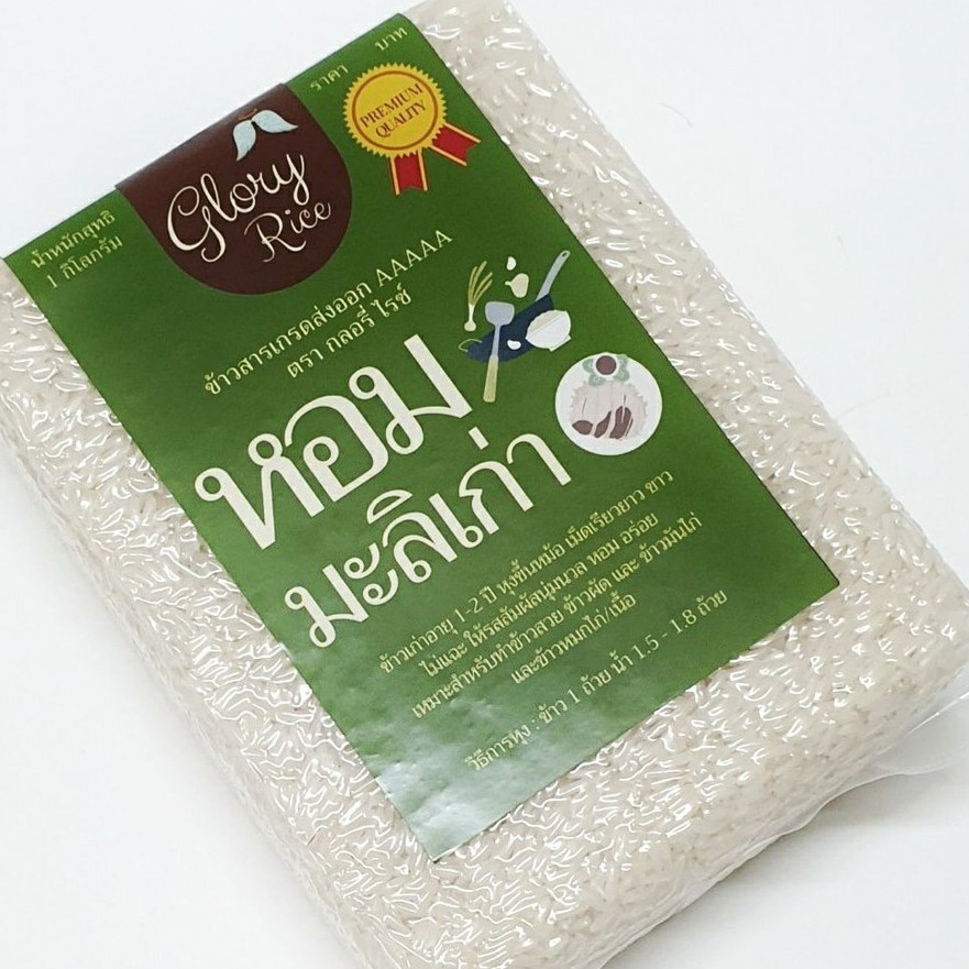 ข้าวหอมมะลิเก่า AAAAA (เกรดส่งออก) ตรา Glory Rice ขนาด 1 กิโลกรัม