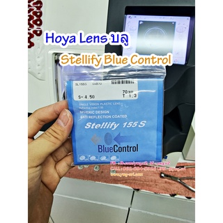 ตัดเลนส์Hoya stellify blue control 1.55แท้(พร้อมใบรับประกัน) ตัดประกอบใหม่ทุกตัว สั่งตัดตามสายตาจริง สายตาสั้น-ยาว-เอียง