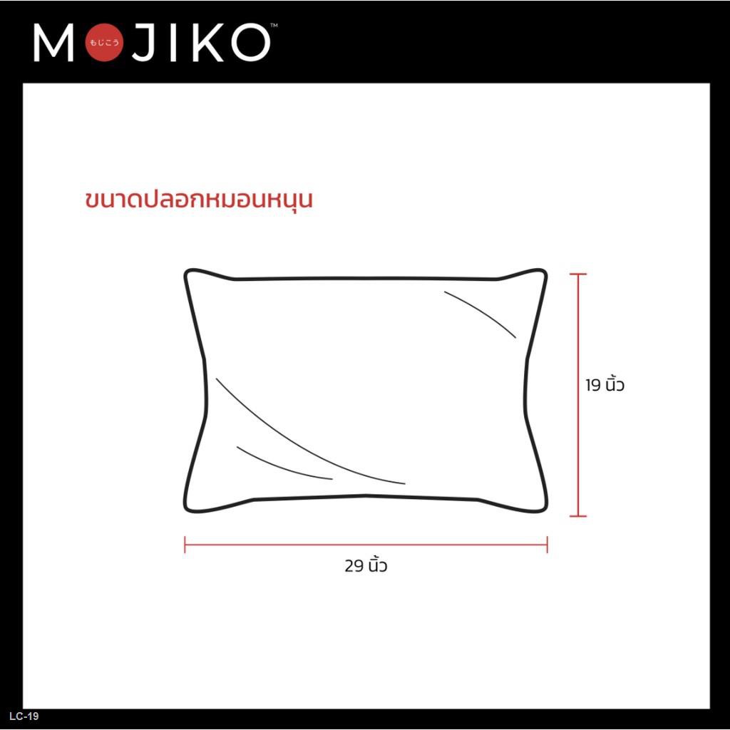 ✳MOJIKO ปลอกหมอน หนุน 19"x29" รุ่นExtra