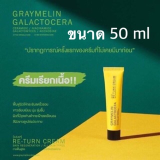 Graymelin Galatocera Re-turn ของแท้ 100%(50 ml)