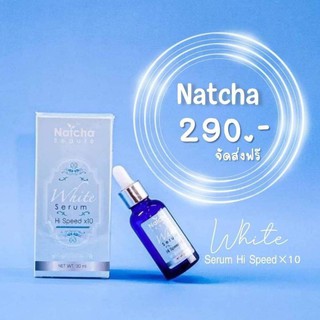 แท้💯% ล๊อตใหม่ ♥(พร้อมส่ง)♥ เซรั่มสลายฝ้า นัชชา NATCHA Serum