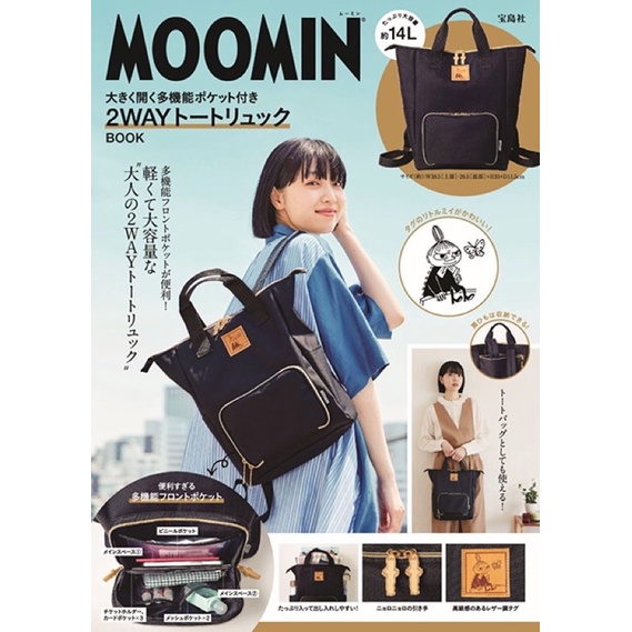 ขายดี ใหม่ แท้ CHANEL2HAND Moomin 2WAY Tote Backpack แบคแพค กระเป๋ามูมิน กระเป๋านิตยสารญี่ปุ่น เป้สะพายหลัง ไปโรงเรียน