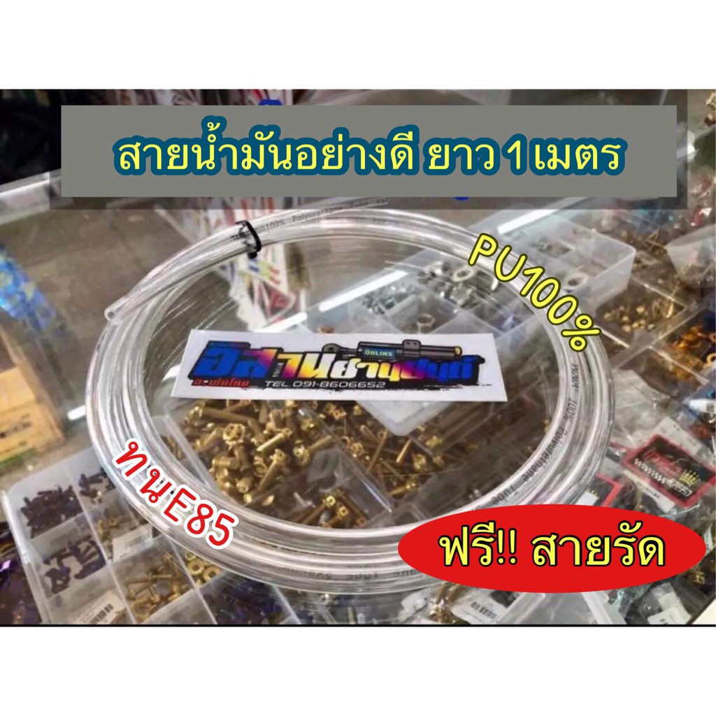 สายน้ำมันใส Takaraแท้ สำหรับมอไซค์ ทน E85 E20 ก๊าซ 91 95 ดีเซล 5 *8 mm (กรุณาอ่านรายละเอียดอย่างย่อย) ควรให้ช่างติดตั้ง