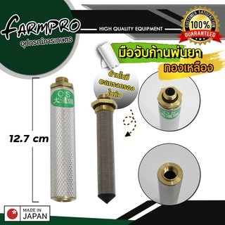 ก้านพ่นยา ด้ามพ่นยา 9 นิ้ว ซุปเปอร์เทอร์โบ JS01 (ทองเหลืองแท้) ใช้กับ เครื่องพ่นยา 767 ปั้มสามสูบ มีเหรียญประหยัดน้ำ