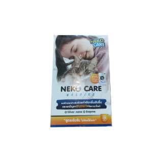 neko care washing ผงซักฟอกกำจัดคราบ ช่วยกำจัดขนแมวที่ติดตามเสื้อผ้าออกได้ง่าย ขนาด 450 กรัม