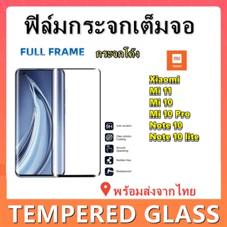 ฟิล์มกระจกเต็มจอ,XIAOMI NOTE10,XIAOMI NOTE 10 LITE,MI 10,MI 10PTO,กระจกโค้ง,ขอยสีดํา,พร้อมส่ง