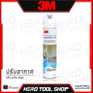 3M สเปรย์หอม สเปรย์ปรับอากาศ กลิ่น มารีนเฟรช (Air Freshener Spray Fresh Marine) ขนาด 300 มล.