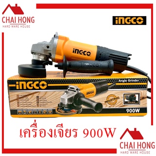 เครื่องเจียร์ 4″ 900W INGCO (AG900282) ของแท้ 100% เครื่องเจียร เจียรลูกหมู