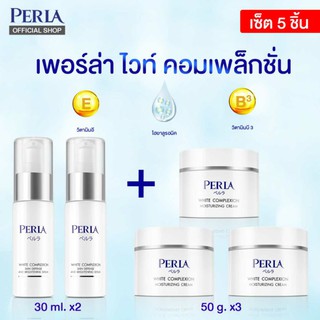 PERLA WHITE COMPLEXION (Serum 2 ขวด +Cream 3 กระปุก ) เซ็ทผิวกระจ่างใส ชุ่มชื่น ลดสิวอุดตัน ผิวเนียนกระชับ (EXP 07/2021)