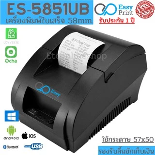 (ส่งด่วน2ชม) กระดาษใบเสร็จความร้อน EasyPrint Thermal Paper 57x50mm ใช้กับเครื่องปริ้นความร้อน 58mm