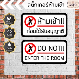 ป้ายห้ามเข้า สติ๊กเกอร์ติดหน้าประตู  ป้าย เฉพาะพนักงาน STAFF ONLY