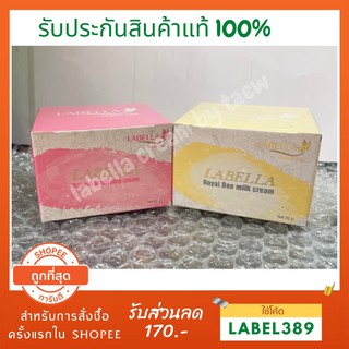 แท้ 100% ครีมลาเบลล่า นมผึ้ง+ขมิ้น (ขนาดใหญ่) cream labella