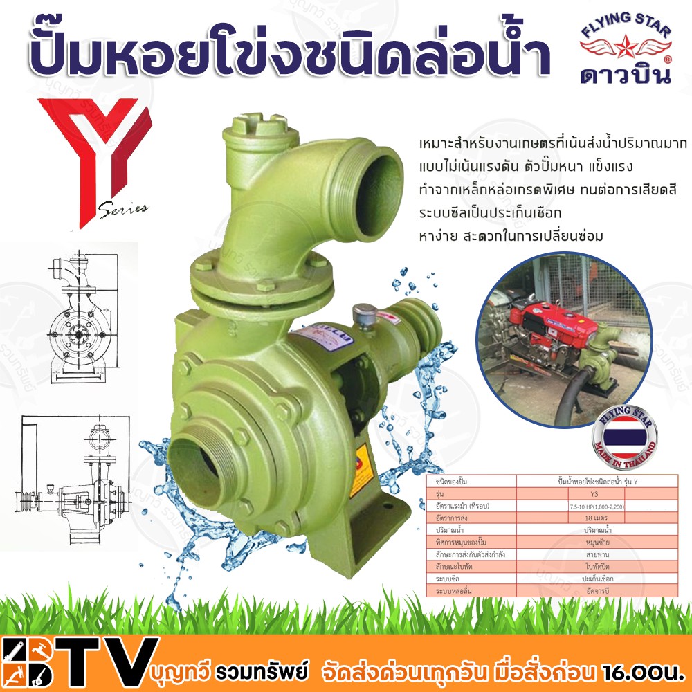 ดาวบิน ปั๊มสูบน้ำเพลาลอย 3 นิ้ว (หมุนซ้าย) Y83 Y-3 ปั๊มสูบน้ำหอยโข่ง Y3 ปั๊มสูบน้ำคุณภาพสูงใบพัดใหญ่น้ำแรงส่งไกล KATO