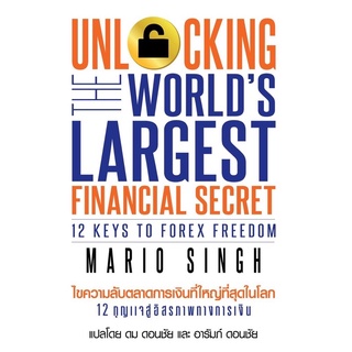 UNLOCKING WORLDS LARGEST FINANCIAL SECRET💥ไขความลับตลาดการเงินที่ใหญ่ที่สุดในโลก!