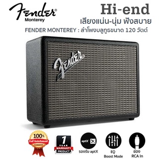 FENDER ลำโพงไร้สาย บูลทูธ HI-END รุ่น Monterey สีดำ 120 วัตต์ ประกัน 1 ปี