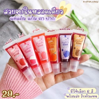 18฿ ลิปทิ้นต์ ปีโป้ ลิป tint pepo ทาตา แก้ม ปาก กันน้ำ ติดทน