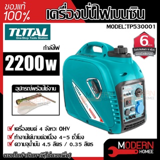 total เครื่องปั่นไฟ รุ่น TP530001 2200 วัตต์ เครื่องปั่นไฟเบนซิน ปั่นไฟ เครื่องกำเนิดไฟฟ้า 2200วัตต์ 2000w