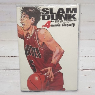 slamdunk แสลมดั๊งเล่ม4 มือหนึ่ง bigbook พร้อมส่งในซีล หายากกกกก