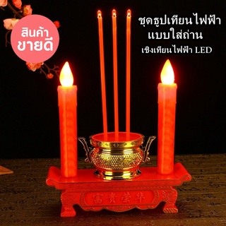 ชุดกระถางธูปเทียน กระถางธูปไฟฟ้า เชิงเทียนไฟฟ้า LED พร้อมส่ง กระถางธูปไฟฟ้า LED แบบ 3 ดอก