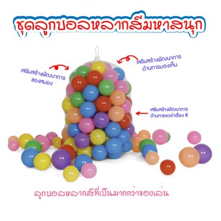 BABY’N GOODS ลูกบอลหลากสีมหาสนุก ปลอดสารอันตราย มาตรฐานยุโรป