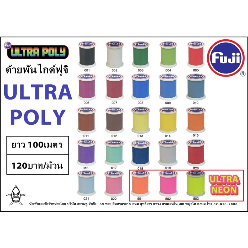 ด้ายพันไกด์ ฟูจิ ULTRA POLY ยาว 100 เมตร ด้ายฟูจิพันคันเบ็ดตกปลา อุปกรณ์บิ้วท์คัน - รูปที่ 2