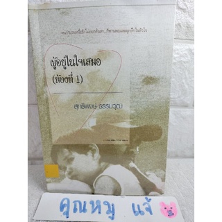 ผู้อยู่ในใจเสมอ สุทธิพงษ์ ธรรมวุฒิ  พิธีกรรายการ ฅ.ค้นฅน  ประสบการณ์ชีวิต   คนดังเล่าเรื่อง