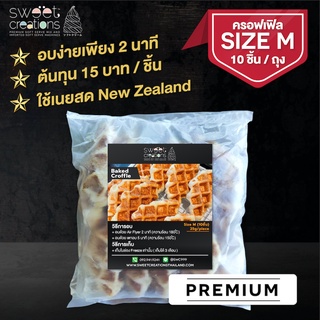 ครอฟเฟิล เนยสด New Zealand แช่แข็ง ขนาด 25g (Butter Croffle) บรรจุ 10 ชิ้น/1แพ็ค 📌โปรดอ่านเงื่อนไขจัดส่งก่อนสั่งซื้อ
