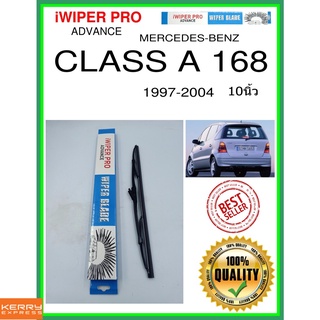 ใบปัดน้ำฝนหลัง  CLASS A 168 1997-2004 คลาส A 168 10นิ้ว MERCEDES-BENZ เมอร์เซเดส - เบนซ์ H341 ใบปัดหลัง ใบปัดน้ำฝนท้าย