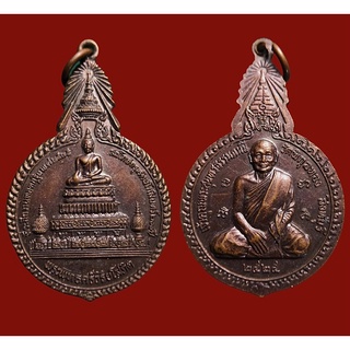 #เหรียญพระพุทธศรีวิริยโสภิต หลัง เจ้าคุณพระสุนทรธรรมภาณี วัดพิกุลทองจ.สิงห์บุรี