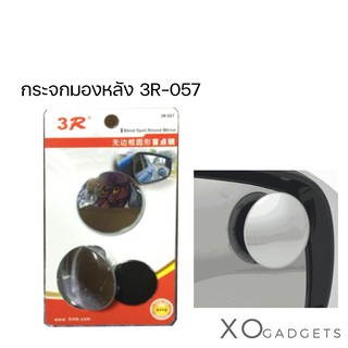 3R-057 กระจกมองหลังรถยนต์ กระจกกลมขนาดเล็ก frameless ความละเอียดสูง 360 องศากระจกนูนมุมกว้างด้านหลังกระจกมองหลังเสริม