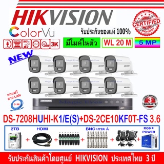 Hikvision ColorVu 3K รุ่น DS-2CE10KF0T-FS 3.6(8)+DVR DS-7208HUHI-K1/E(S)(1)+ชุดอุปกรณ์ 2H2JBA2/AC