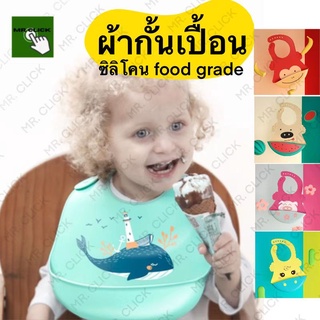 ผ้ากันเปื้อนซิลิโคน พร้อมถาดรองกันเลอะ กันหก นุ่มนิ่มน่าใช้ Silicone Baby Apron สำหรับเด็ก 0-6ขวบ Food Grade