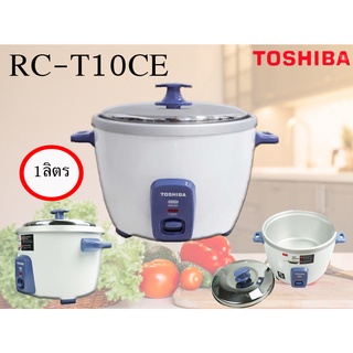 Toshiba หม้อหุงข้าวธรรมดา ขนาด 1 ลิตร รุ่น RC-T10CE