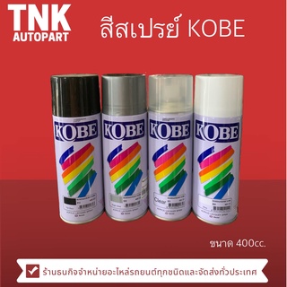 สีสเปรย์ KOBE จาก TOA ทนทาน แห้งเร็ว ยึดเกาะดีเยี่ยม ขนาด 400cc. มีครบทุกสี