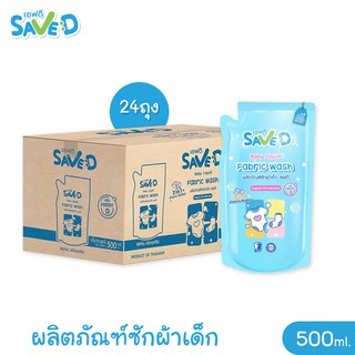 Save D ผลิตภัณฑ์ซักผ้าเด็กเซฟดี กลิ่นเฟรชดี ชนิดถุงเติม 500 มล. (ยกลัง 24ถุง)-MC0004-Z