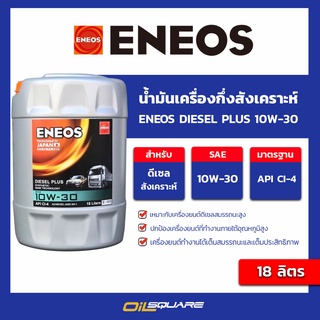 น้ำมันเครื่อง ดีเซล เกรดกึ่งสังเคราะห์ Eneos Diesel Plus 10W-30  ขนาด 18 ลิตร l oilsquare