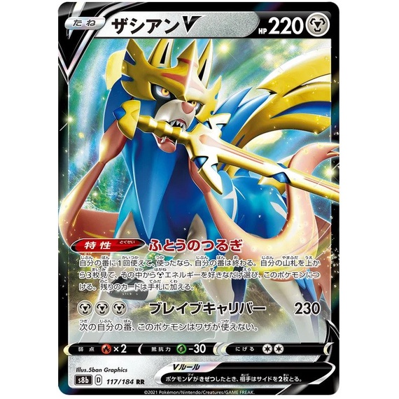 โปเกมอนญี่ปุ่น Zacian V 17/184 RR s8b Vmax climax
