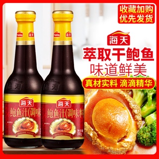 ซอสหอยเป๋าฮื้อ ซอสปรุงรส 捞饭拌面酱即食海参 海天 鲍鱼汁390ml