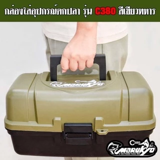 กล่องใส่อุปกรณ์ตกปลา ขนาด3ชั้นของมารูเกียวรุ่นC380