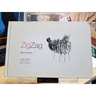 ZigZag เมื่อแกะดำทำธุรกิจ / ประเสริฐ เอี่ยมรุ่งโรจน์ Founding Partner Brand Connections