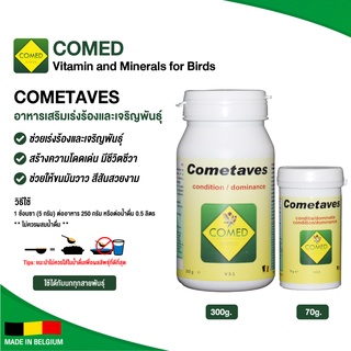 COMED COMETAVES อาหารเสริมเร่งร้องและเจริญพันธุ์ (70g./300g.)