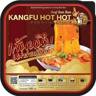 ถ้วยร้อนเส้นหนึบหม่าล่า กังฟูฮอตฮอต/หม่าล่าหม้อไฟ/ร้อนเองได้/ชาบูหม้อไฟ/สุกี้หม่าล่า/เส้นหนึบหม่าล่า/หม่าล่าจีน/145กรัม