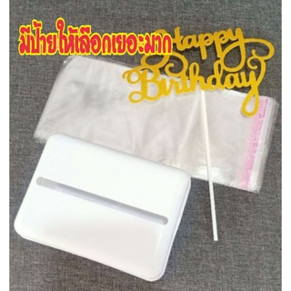 ราคากล่องดึงเงิน + ซอง18-20ใบ + ป้ายHBD เลือกสีได้ กล่องซ่อนเงินในเค้ก ป้ายhappy birthday