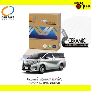 ผ้าดิสเบรคหน้า COMPACT MCJ-735 ใช้กับ TOYOTA ALPHARD 2008-On (ราคาต่อ4ชิ้น)