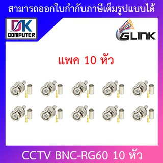 Glink BNC-RG60 หัว BNC ท้ายแบบบีบ 10 หัว