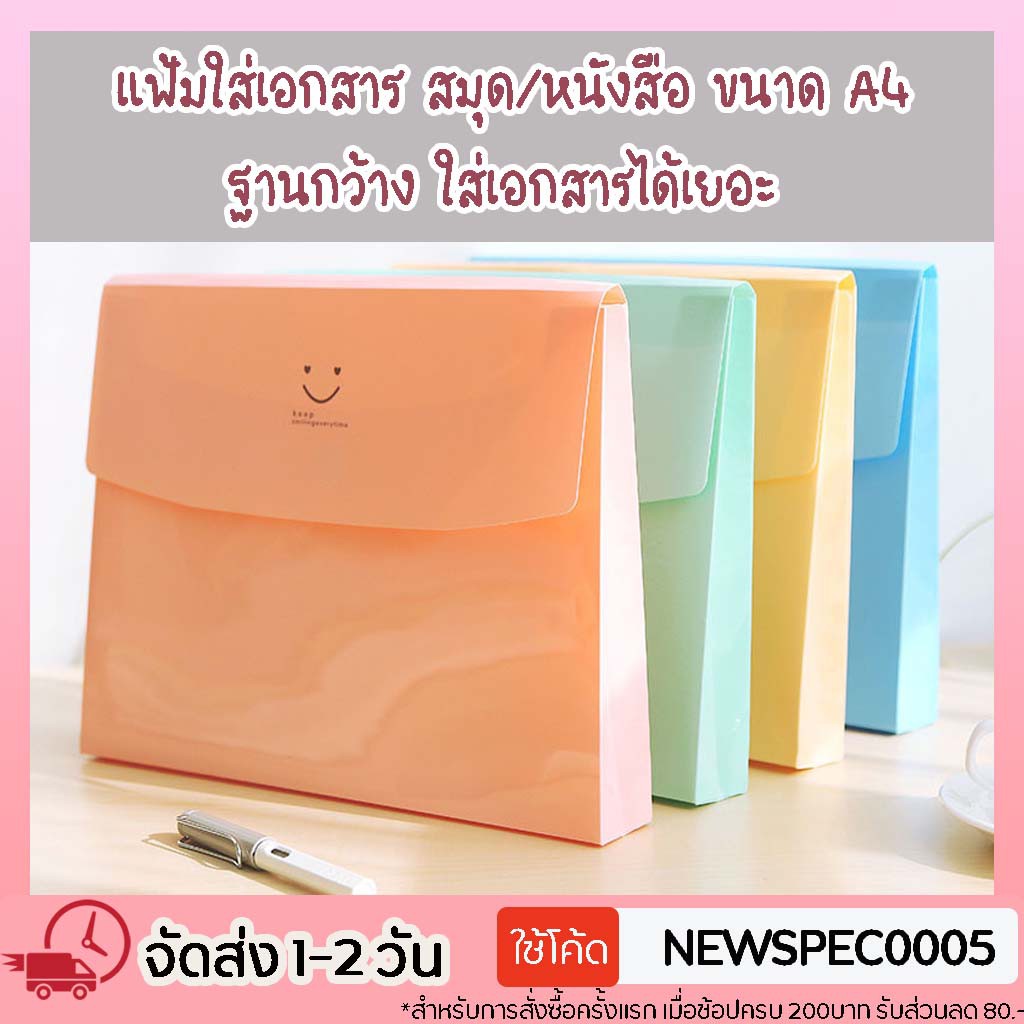 Specialthing แฟ้ม แฟ้มเอกสาร แฟ้มใส่เอกสาร ขนาด A4 แบบฐานกว้าง ใส่เอกสารได้เยอะ วัสดุ PVC สินค้าสวยงาม