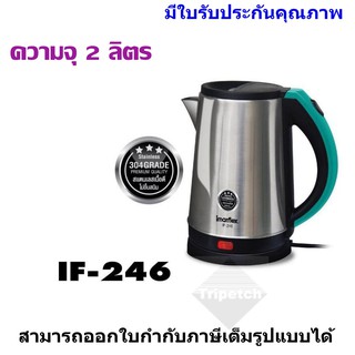 IMARFLEX กาต้มน้ำไฟฟ้าสแตนเลส ขนาด 2.0 ลิตร รุ่น IF-246 (โฉมใหม่)