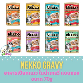 NEKKO CAT อาหารแมว ในน้ำเกรวี่ ทำจากเนื้อปลาทูน่าแท้ 100% 70กรัม